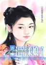 江南娘子之四江南柔娘子 江南娘子之四江南柔娘子