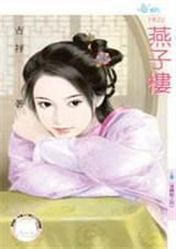 燕子楼 燕子楼