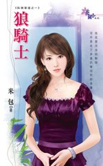 狼骑士 狼骑士