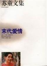 末代爱情封面