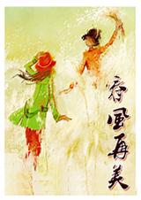 春风再美 春风再美