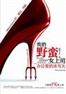 我的野蛮女上司办公室的冰与火封面