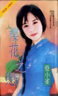樱花之恋 樱花之恋