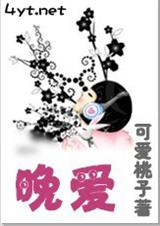 晚爱 晚爱
