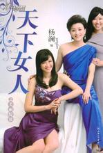 梦想之天下女人 梦想之天下女人