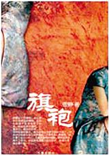 旗袍 旗袍