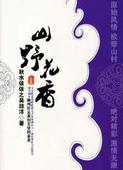 山野花香封面