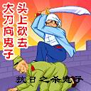 抗日之杀鬼子 抗日之杀鬼子