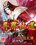 异界仙莲 异界仙莲