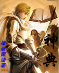 神典 神典