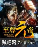 至尊元帝 至尊元帝