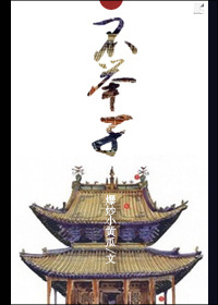 不举子