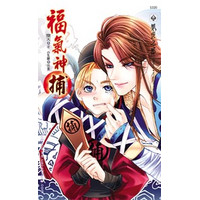 福气神捕封面