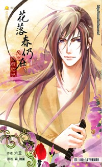 花落春仍在封面