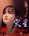 灾星封面