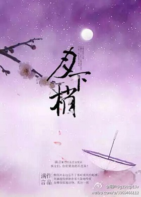 月下梢封面