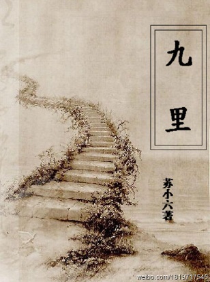 九里封面