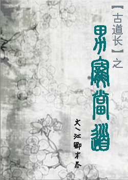 男宠当道封面