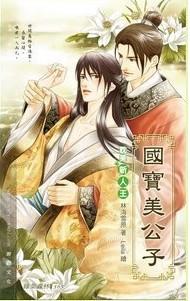 国宝美公子封面