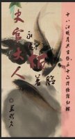 史官大人永远板着脸封面