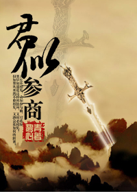 君似参商封面