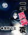一千靈異夜封面