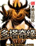 多塔奇缘 多塔奇缘