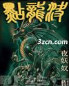 点龙诀 点龙诀