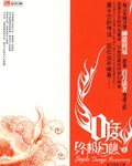0度终极幻想 0度终极幻想