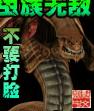 虫族无敌 虫族无敌