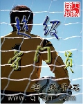 超级守门员 超级守门员