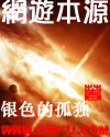 网游本源 网游本源