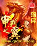 审判之翼 审判之翼