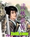 网游之武林新传 网游之武林新传