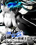 召喚之游戲 召喚之游戲