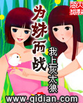 为妹而战 为妹而战