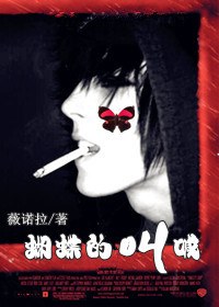 蝴蝶的叫喊封面