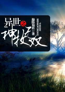 异世之神牧无双 异世之神牧无双