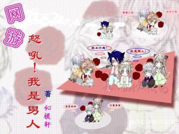 怒吼!我是男人 怒吼!我是男人
