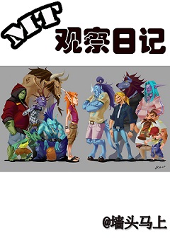 mt观察日记 mt观察日记