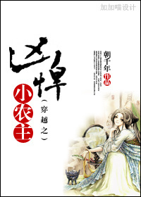 穿越之凶悍小农主封面