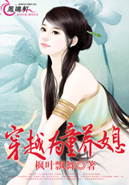 穿越为童养媳封面