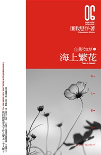 海上繁花封面