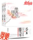 绝色锋芒封面