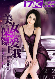 美女保镖爱上我封面