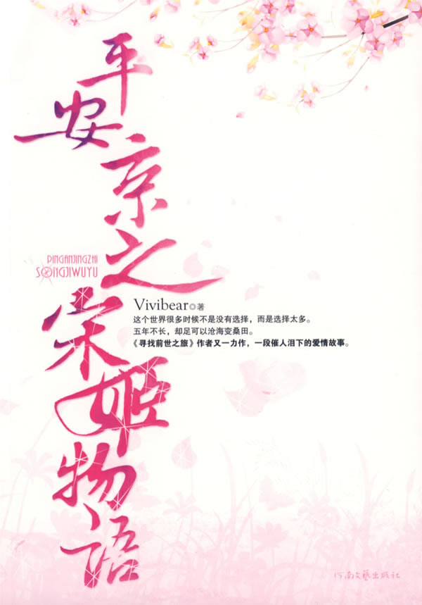 平安京之宋姬物语封面