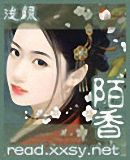 陌香封面