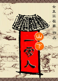 山下一家人封面