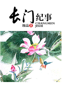 长门纪事封面