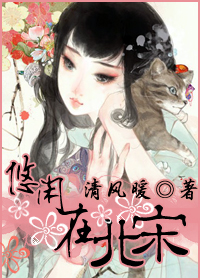 悠闲在北宋封面